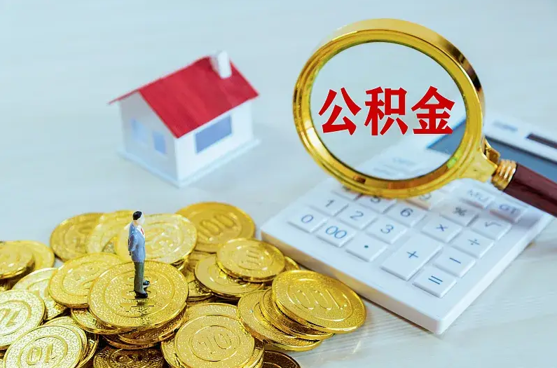 银川2025年住房公积金政策主要调整要点‌