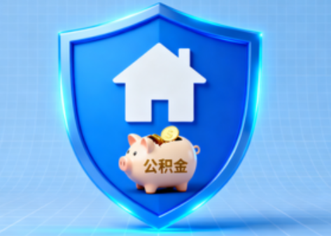 银川公积金的“民生清单”变长了