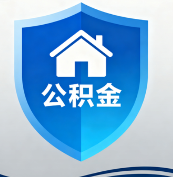 银川住房公积金“付首付”，政策再扩围