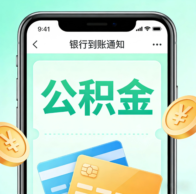 银川公积金代办市场迎“服务转型”潮：从“跑腿帮办”迈向“住房金融顾问”