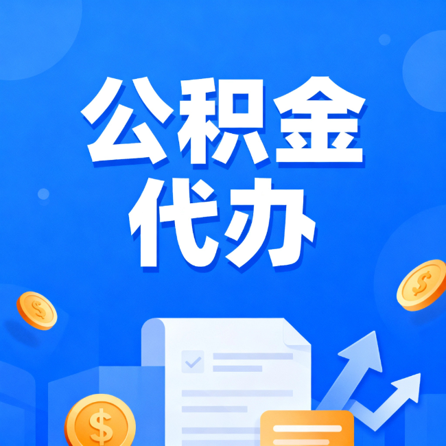 银川最新公积金政策一个接一个!错过这些新规,你可能少拿好几万