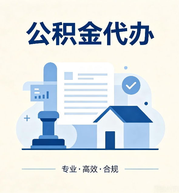 银川公积金代办：担心个人信息泄露？这几个问题想清楚