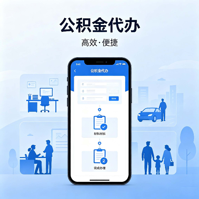 银川公积金代办：网上攻略那么多，为什么还是办不成