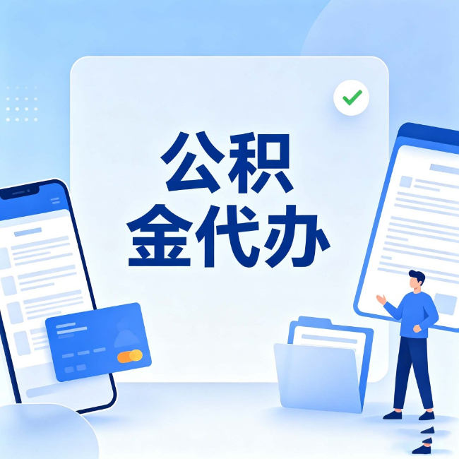 银川公积金代办：办业务时最怕遇到的五种情况